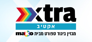 אקסטרה אקטיב