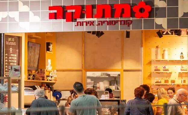 קונדיטוריית "מתוקה"