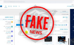 פייק ניוז fake news (עיבוד: סטודיו מאקו)