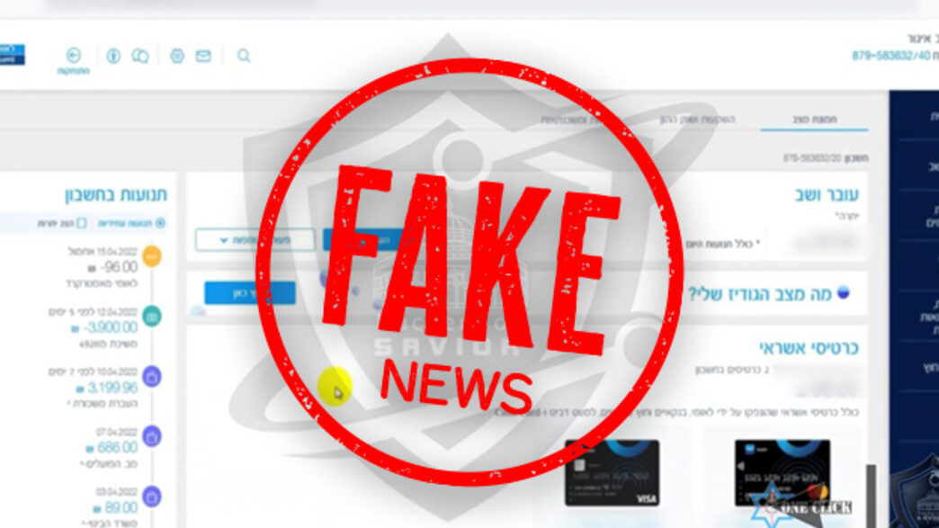 פייק ניוז fake news פייק ניוז fake news