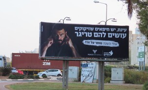 קמפיין נגד זיקוקים ביום העצמאות - חיפה (צילום: אלון גרגו)