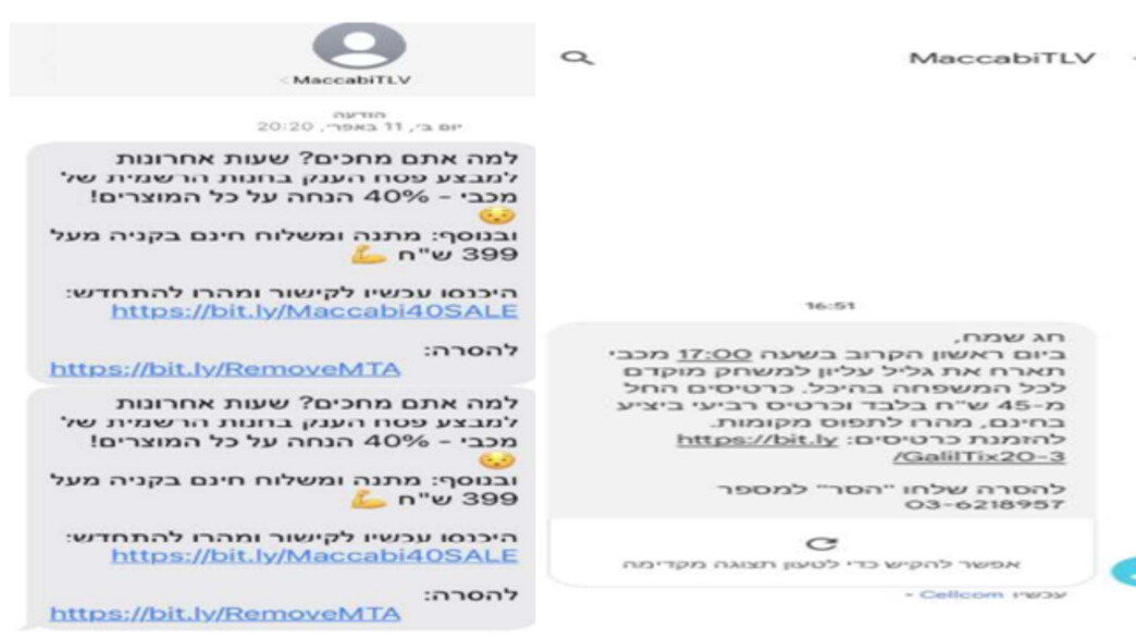 ספאם ממכבי תל אביב בכדורסל