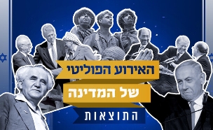 האירוע הפוליטי של המדינה פותחת (צילום: סטודיו mako)