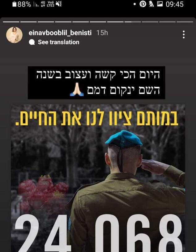 סלבס כותבים על יום הזיכרון (צילום: מתוך אינסטגרם, instagram)