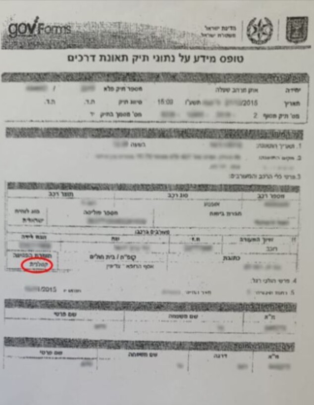 טופס הדיווח השקרי על תאונת דרכים קטלנית