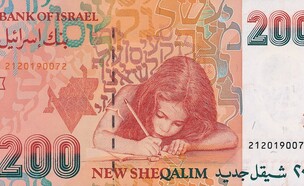 שטר ישן של 200 שקלים (צילום: באדיבות בנק ישראל)