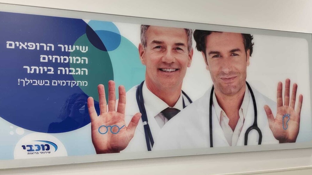 רק גברים. סניף מכבי בשכונת רמות רק גברים. סניף מכבי בשכונת רמות