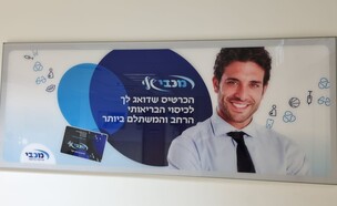 רק גברים. הסניף המרכזי של 'מכבי'  (צילום: n12)