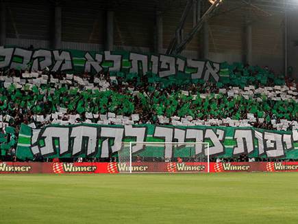 אוהדי מכבי חיפה נסעו לטרנר במטרה לנצח (צילום: אלן שיבר)