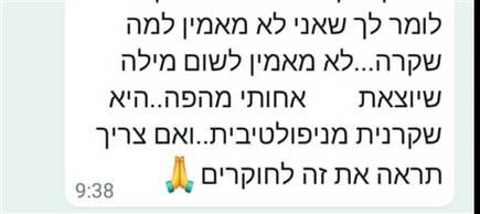 ההודעה מאחיה של המתלוננת