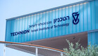 הטכניון - מכון טכנולוגי לישראל (צילום: MagioreStock, Shutterstock)