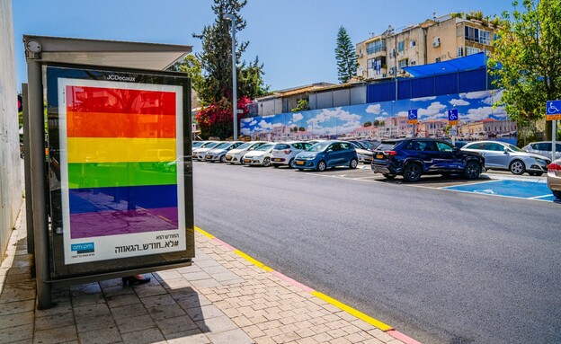 קמפיין "לא_חודש_הגאווה" של AMPM (צילום: אייל אפרתי, יחסי ציבור)