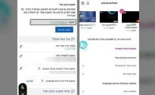 פרטי האשראי שנחשפו לאיתן (צילום: חדשות)