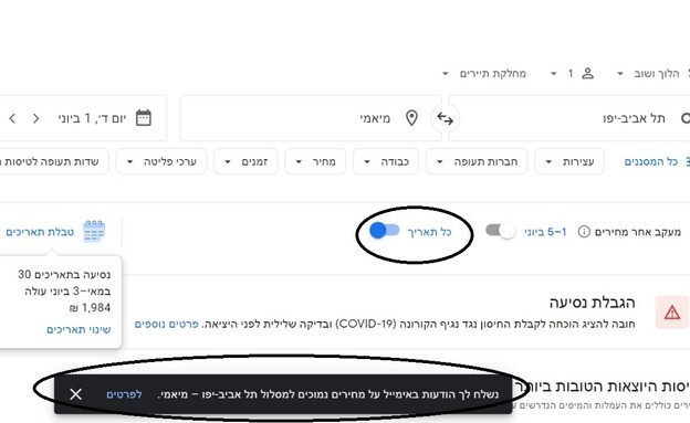 google flights (צילום: google)