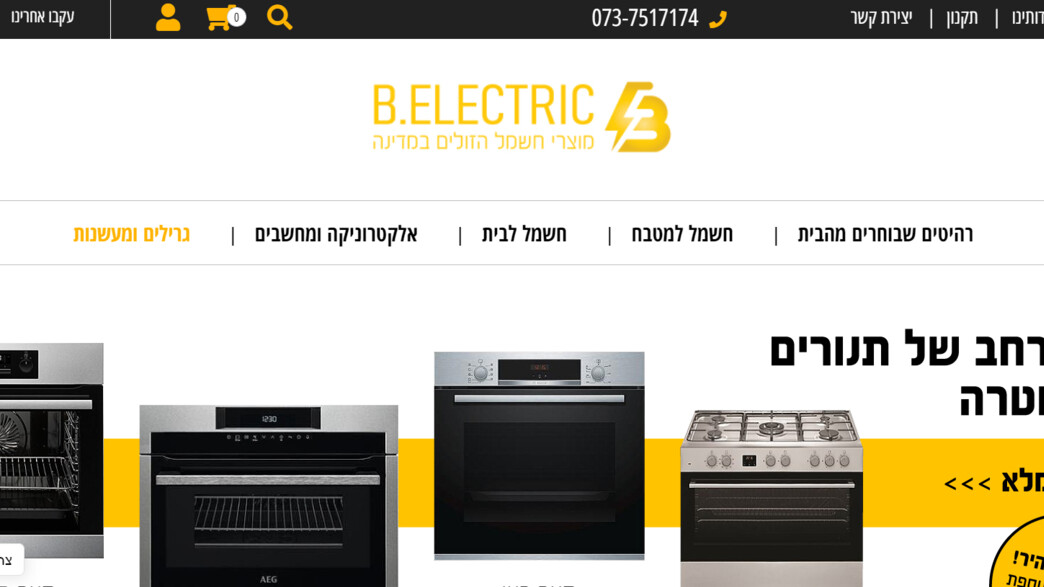 בי.אלקטריק בי.אלקטריק