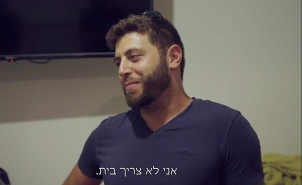 הדירה של בן, (צילום: מתוך חתונה ממבט ראשון, קשת 12)