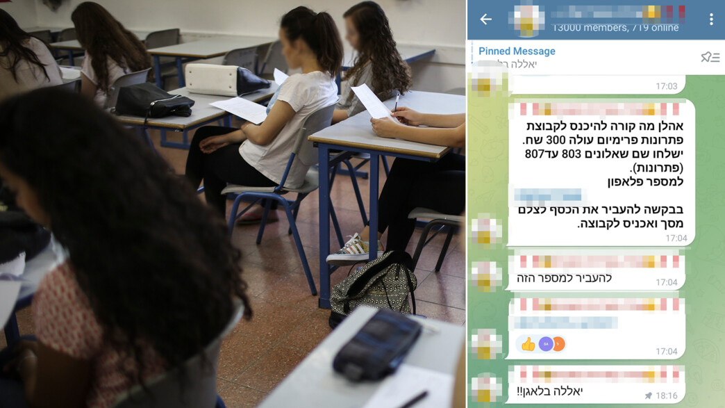  הקבוצה שבה הוצעו למכירה שאלונים של בחינות בגרות ב