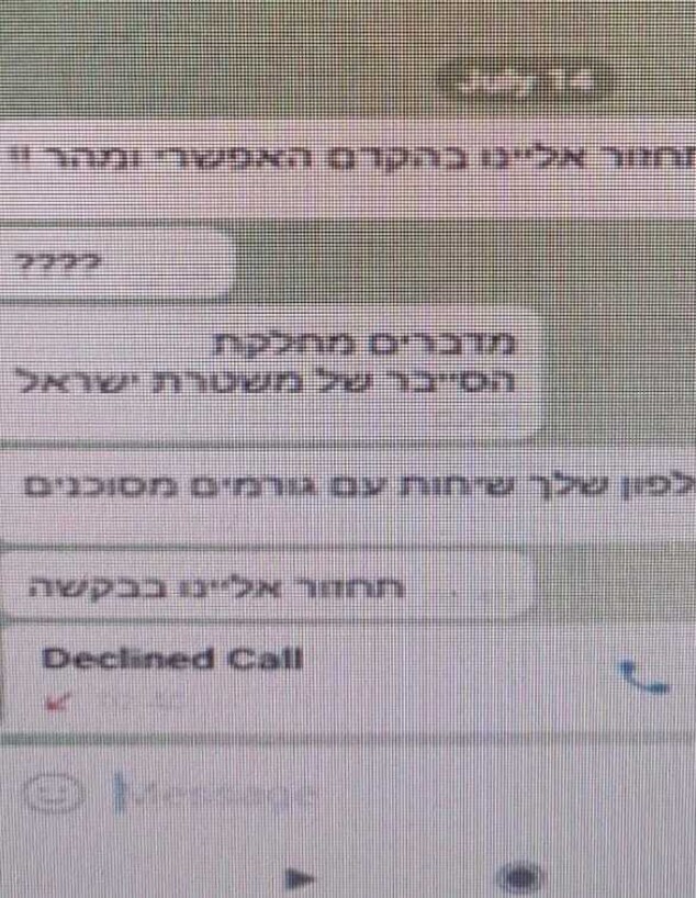 המשך ההתכתבות בטלגרם