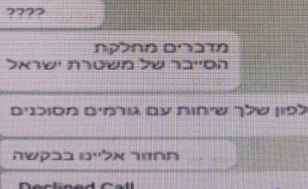 המשך ההתכתבות בטלגרם