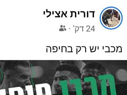 הפוסט של דורית אצילי (צילום: פייסבוק)