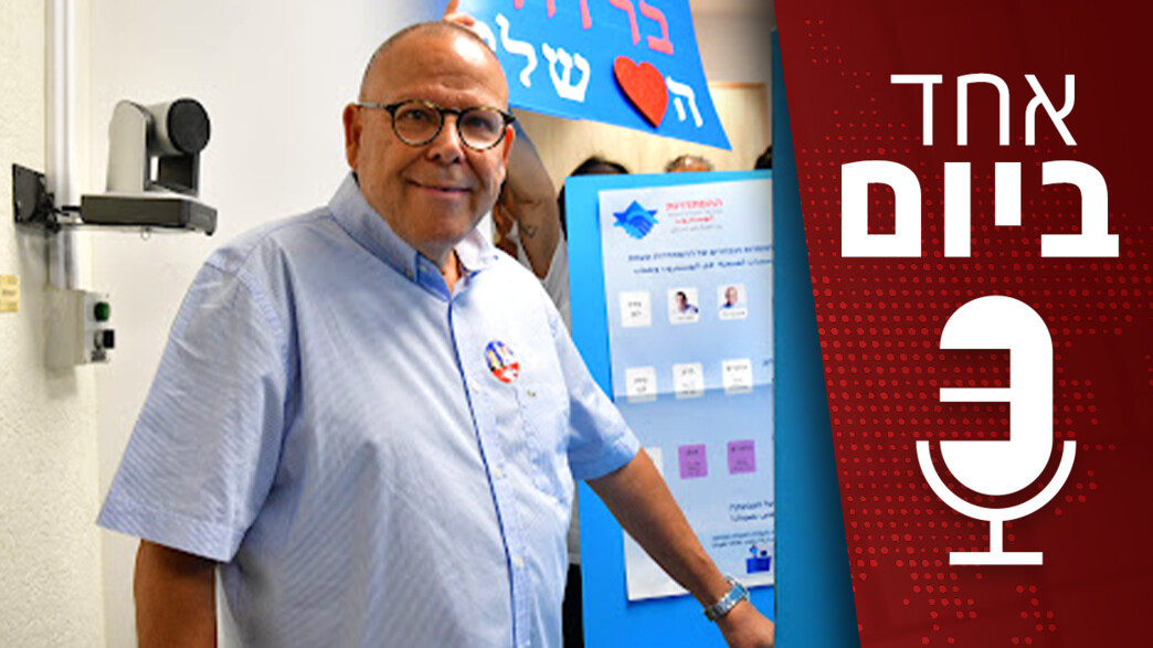 אחד ביום - הבחירות להסתדרות אחד ביום - הבחירות להסתדרות