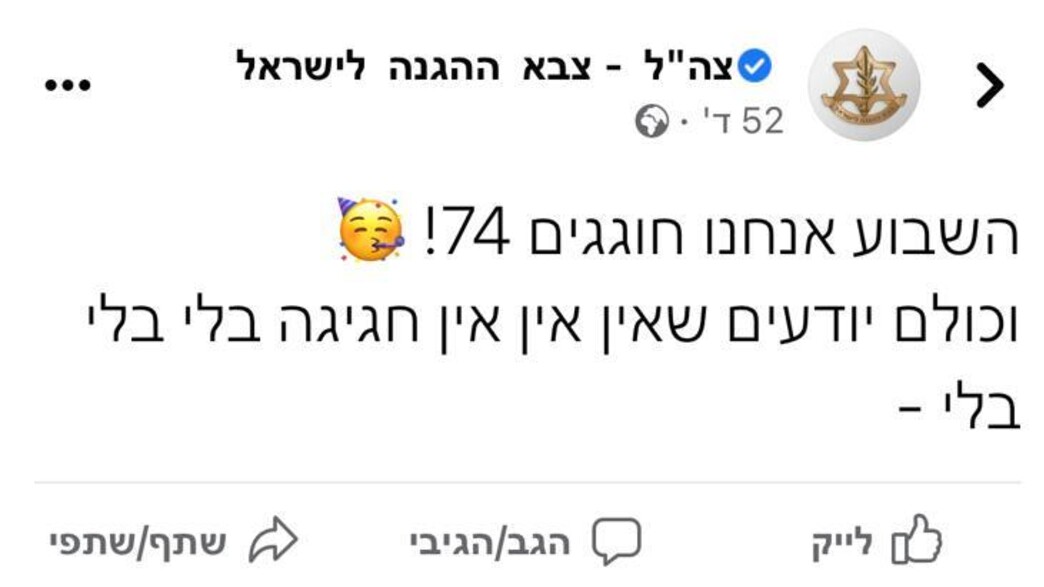 הפוסט הוויראלי של צה"ל