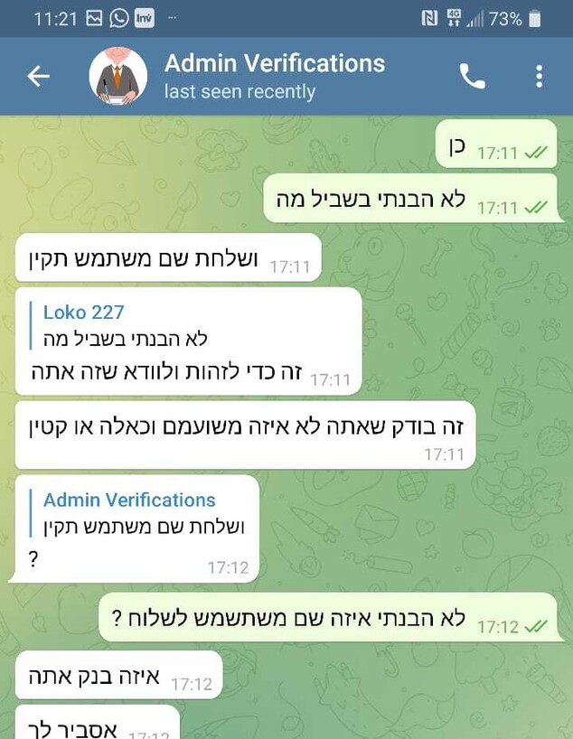 ההתכתבות בטלגרם 