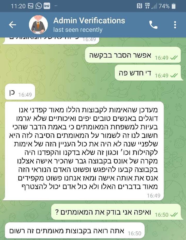 ההתכתבות בטלגרם