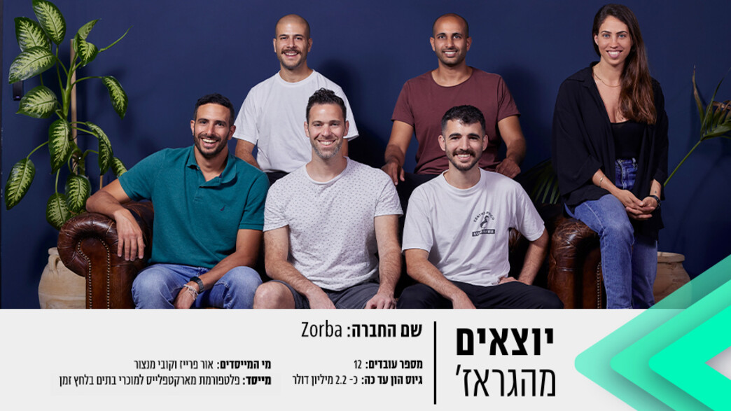 תמונת גראז' מייסדי זורבה 