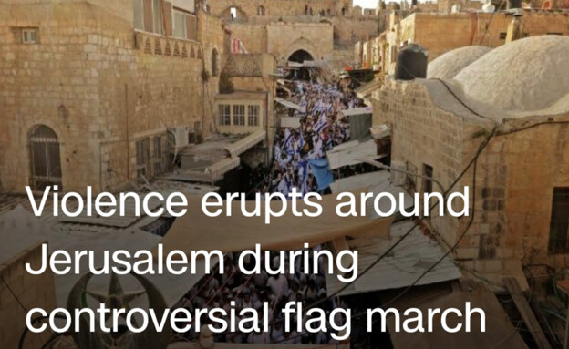דיווחים בעולם על יום ירושלים (צילום: תקשורת זרה)