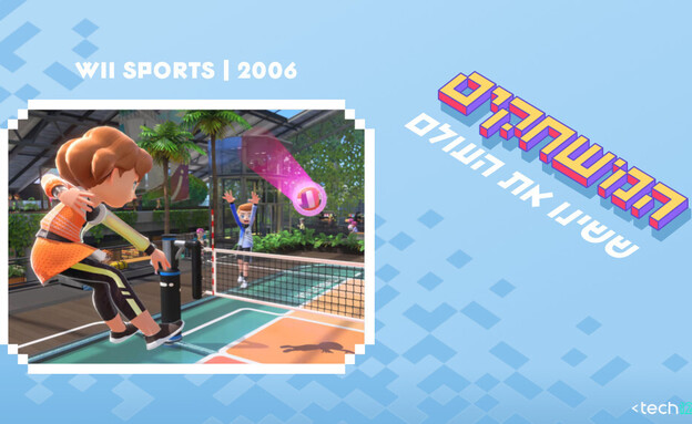 Wii sports (אילוסטרציה: Wii sports)
