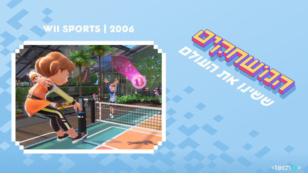 Wii sports (אילוסטרציה: Wii sports)
