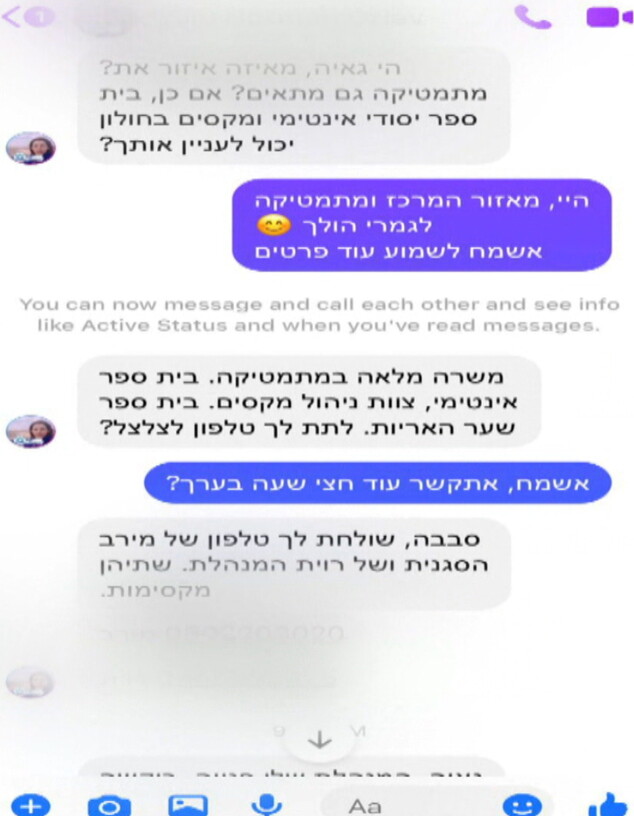 תחקירנית החדשות שניסתה להיות מורה (צילום: N12)