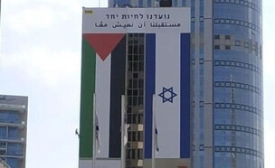 דגל פלסטין נתלה ברמת גן (צילום: תנועת מחזקים)