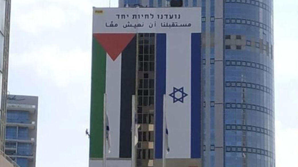 דגל פלסטין נתלה ברמת גן