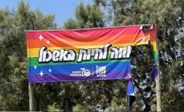 דגל גאווה הושחת במועצה האזורית אשכול (צילום: facebook)