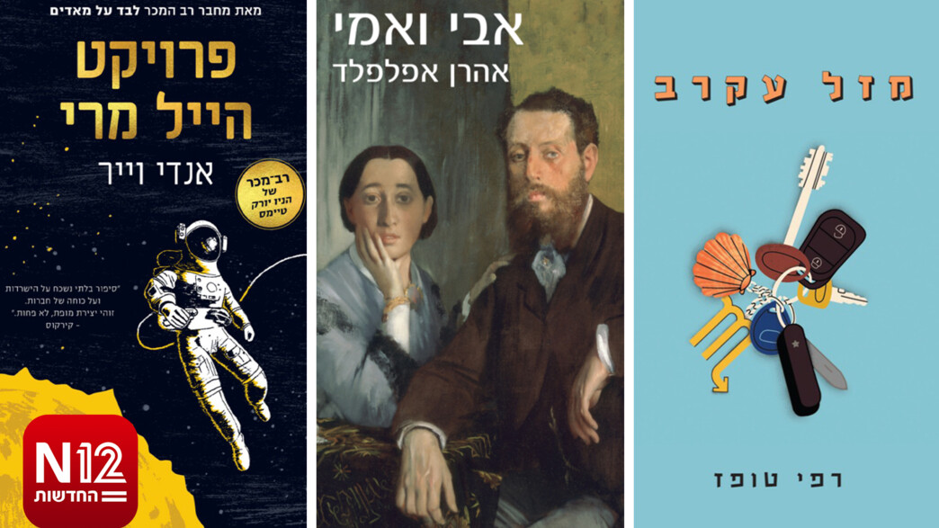 מזל עקרב, אבי ואמי, פרויקט הייל מרי 