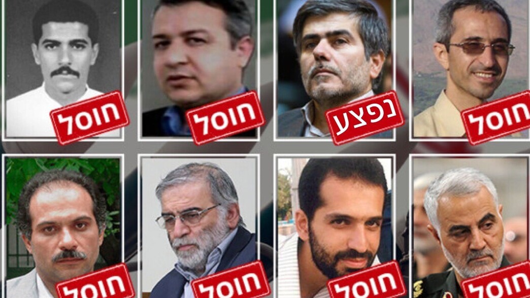 הבכירים האיראנים שחוסלו