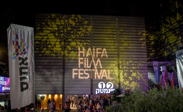 פסטיבל הסרטים הבינלאומי חיפה (צילום: גלית רוזן, יח