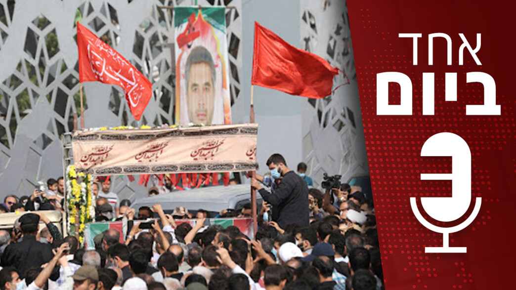 אחד ביום - מאחורי שורת החיסולים באירן