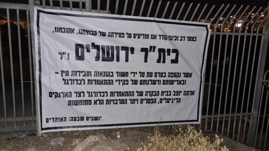 מודעות אבל לזכר בית"ר ירושלים מודעות אבל לזכר בית"ר ירושלים
