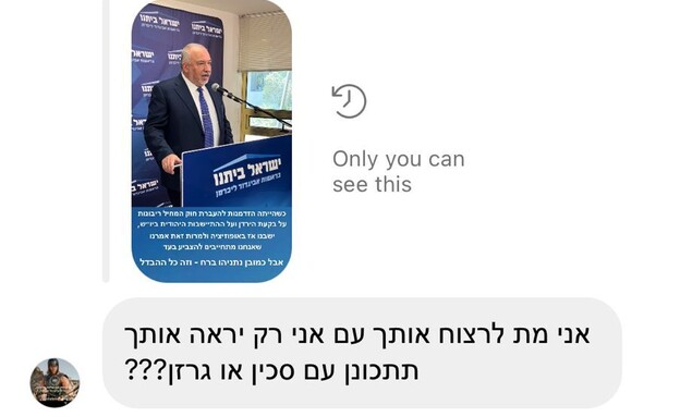 תיעוד האיומים על שר החוץ ליברמן (צילום: צילום מסך)