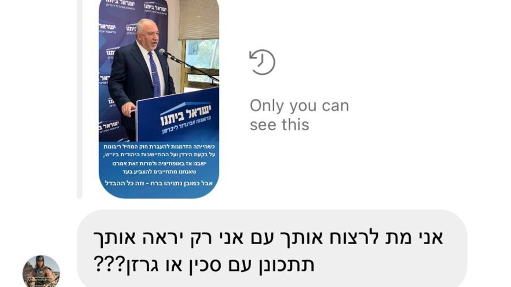 תיעוד האיומים על שר החוץ ליברמן תיעוד האיומים על שר החוץ ליברמן