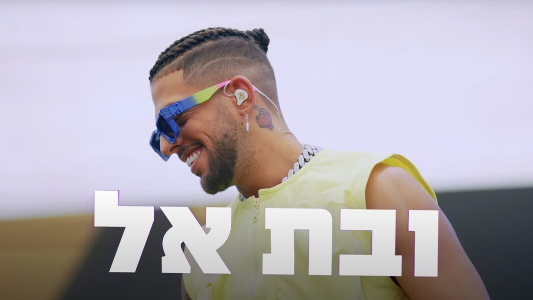 סטטיק ובן אל עם דנה אינטרנשיונל סטטיק ובן אל עם דנה אינטרנשיונל