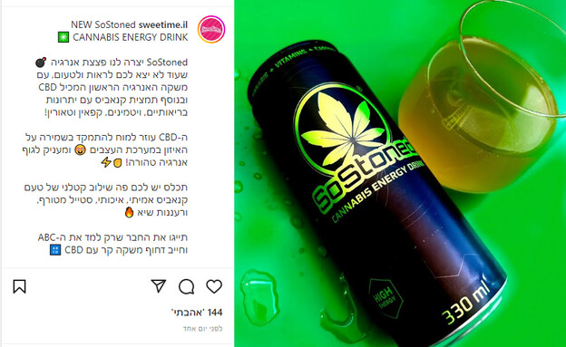 משקה CBD שנמכר בישראל (צילום: צילום מסך, עמוד האינסטגרם של Swwetime, instagram)