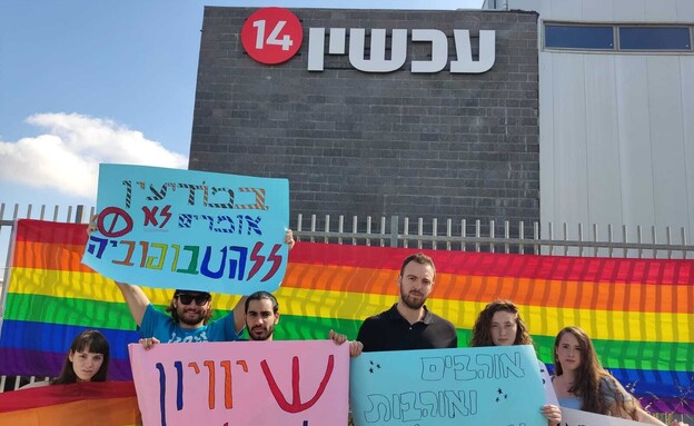 הדגל שהונף מול אולפני ערוץ 14 (צילום: תנועת אנחנו הצעירים)