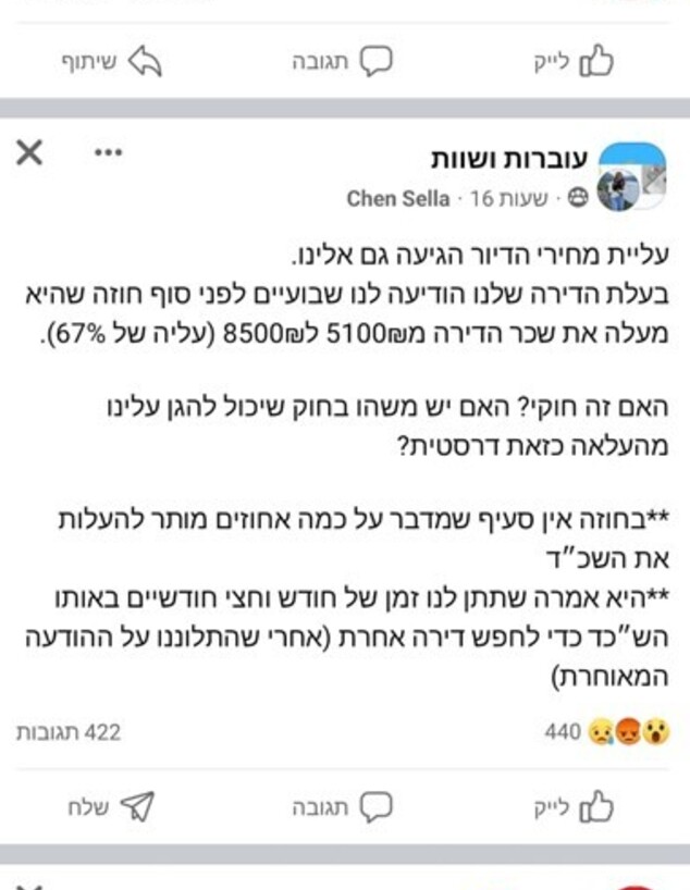 הפוסט קבוצת עוברות ושוות (צילום: צילום מסך)