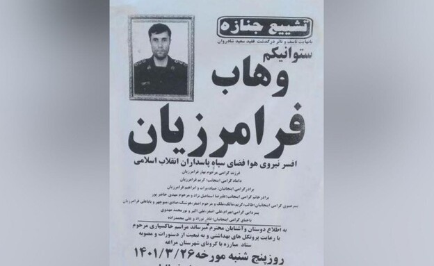 דיווח על קצין איראני שנורה באיראן