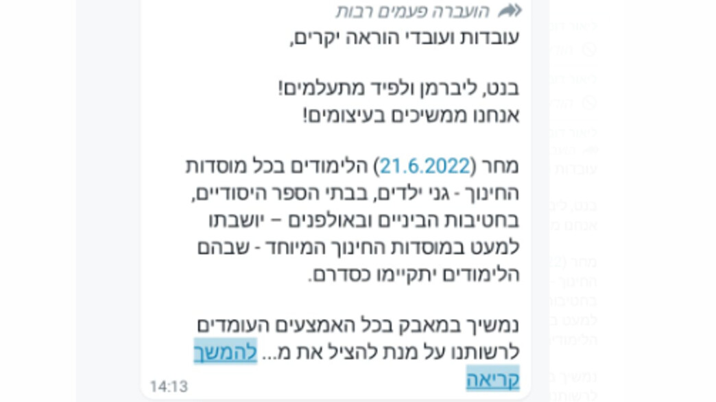 ההודעה המזויפת שמופצת בקבוצות וואטסאפ