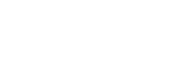 לוגו גן ילדים